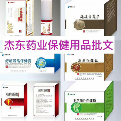 健字号产品详解 定义、申报流程与适用范围