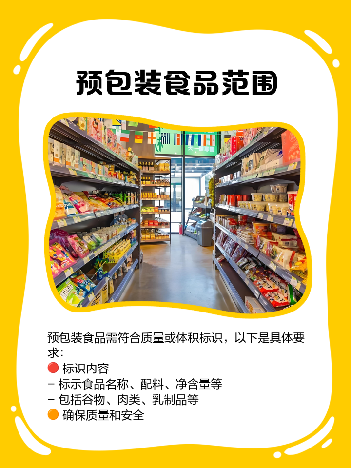 预包装食品 现代饮食方式的双刃剑