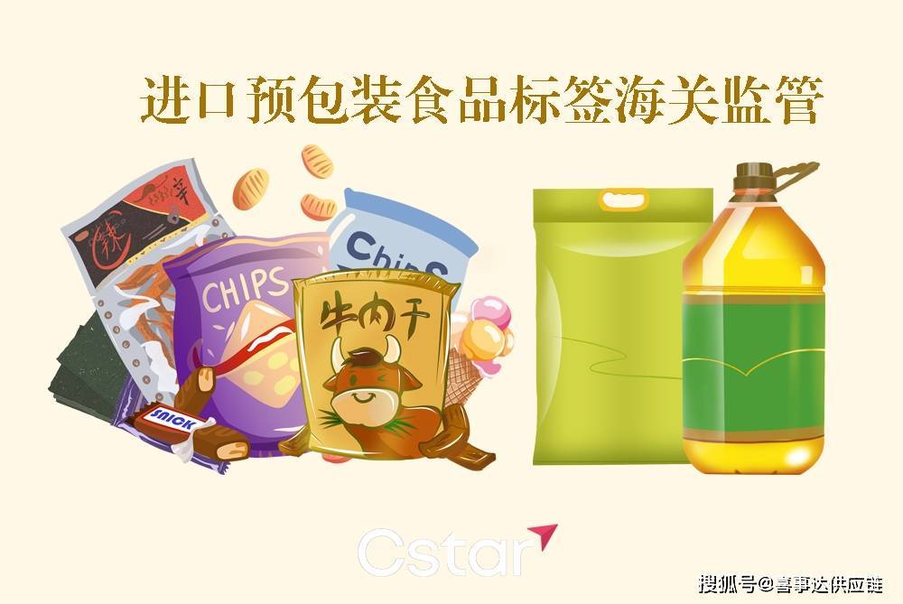 预包装食品申报总是整改标签?一篇搞懂关于进口预包装食品标签监管